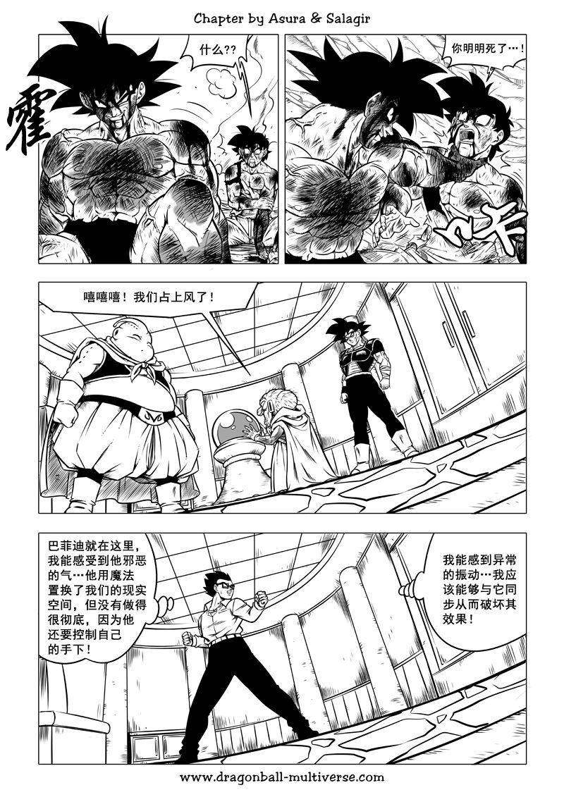 七龙珠 超次元乱战韩漫全集-第63话无删减无遮挡章节图片 
