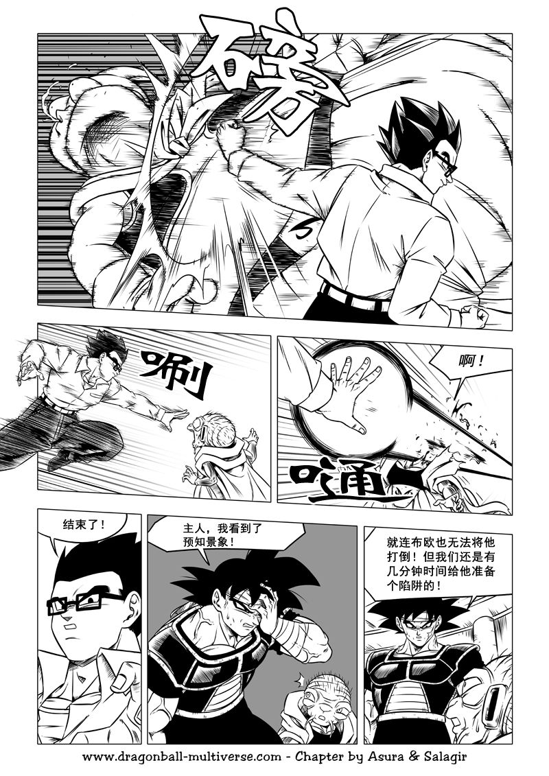七龙珠 超次元乱战韩漫全集-第63话无删减无遮挡章节图片 