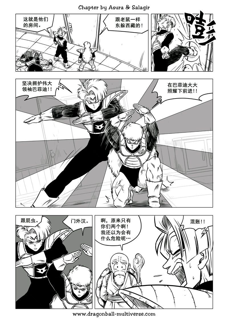 七龙珠 超次元乱战韩漫全集-第63话无删减无遮挡章节图片 