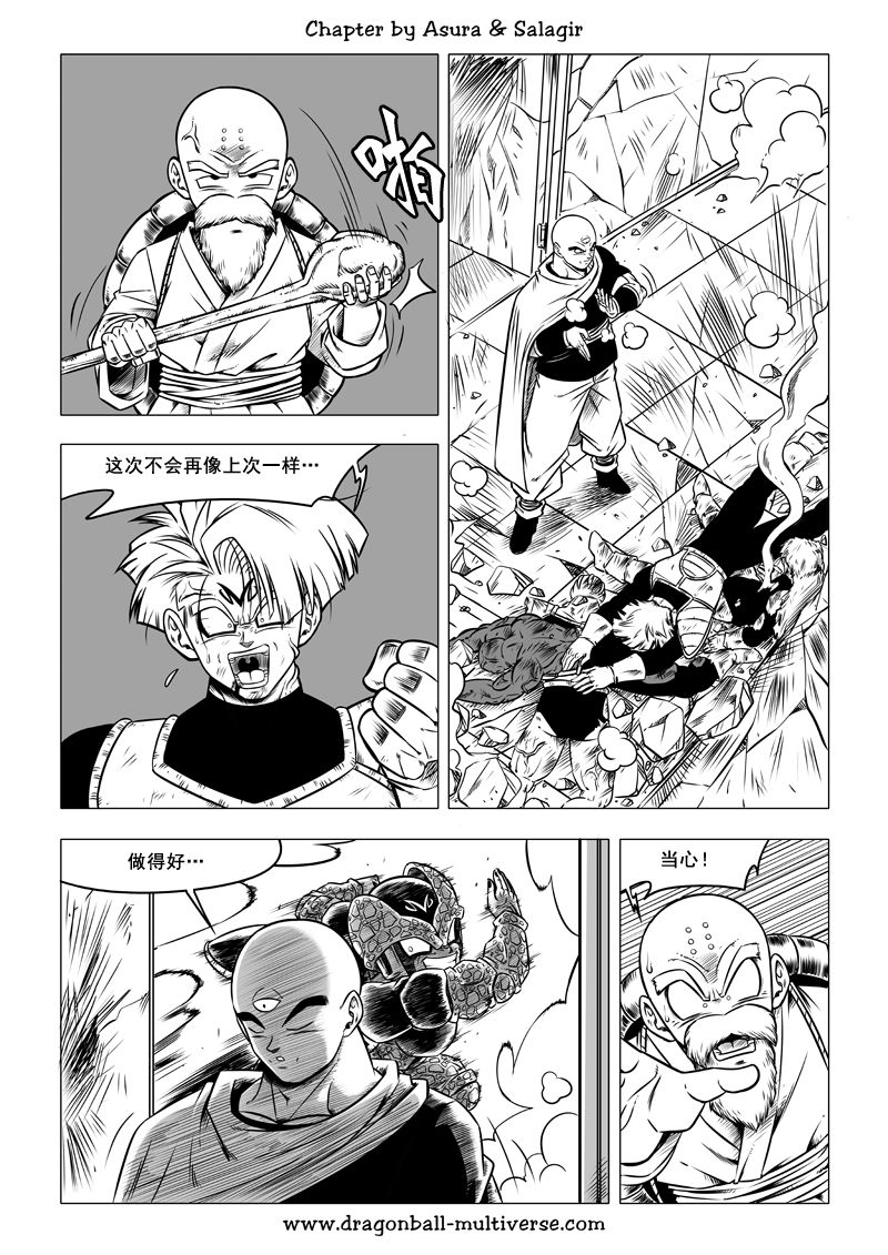 七龙珠 超次元乱战韩漫全集-第63话无删减无遮挡章节图片 