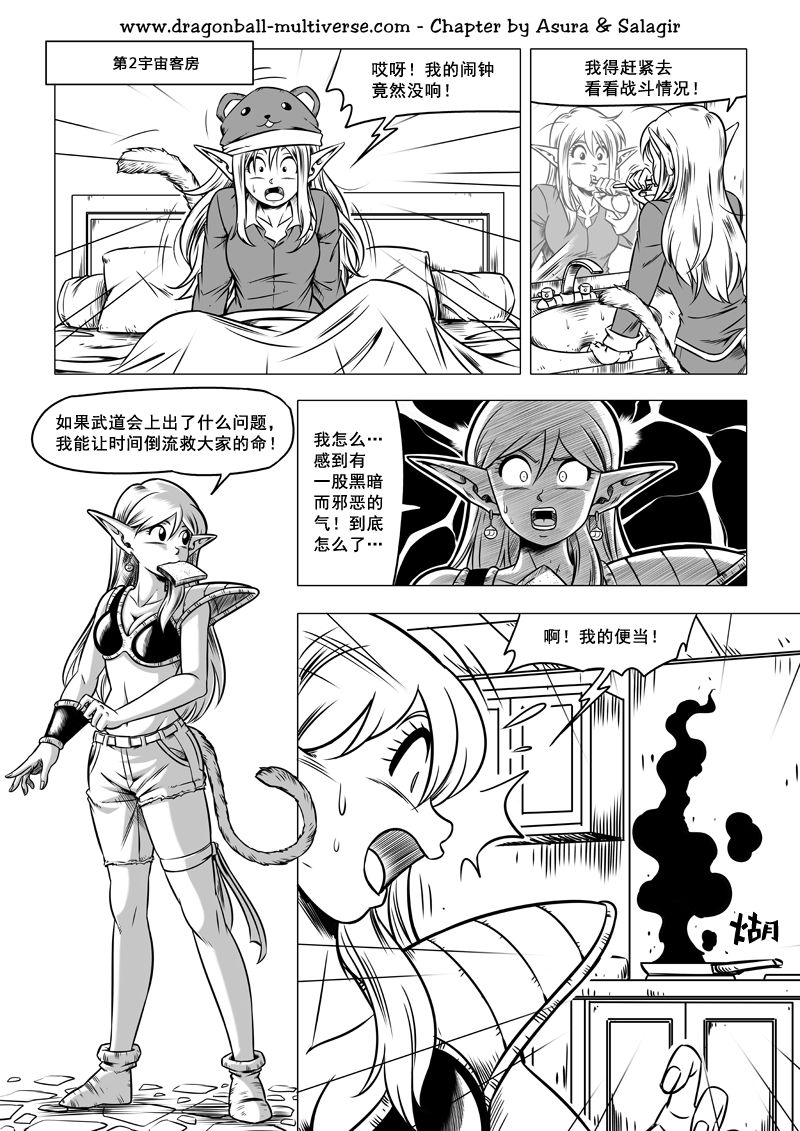 七龙珠 超次元乱战韩漫全集-第63话无删减无遮挡章节图片 