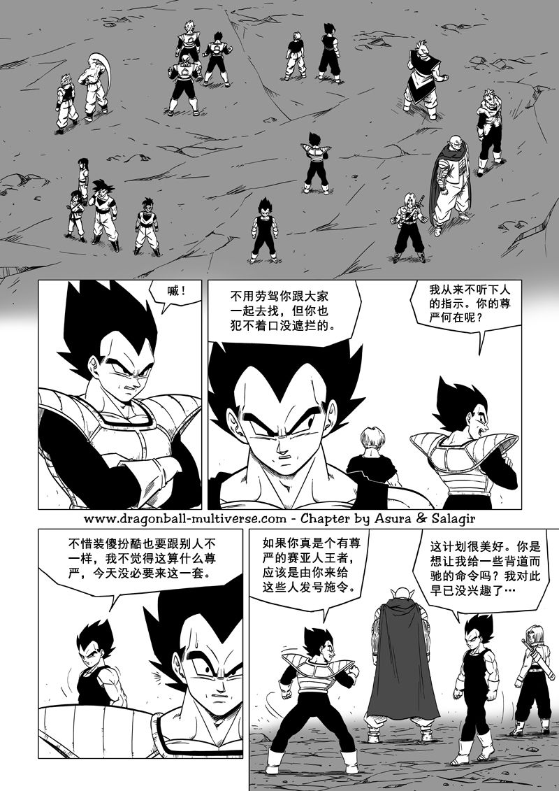 七龙珠 超次元乱战韩漫全集-第63话无删减无遮挡章节图片 