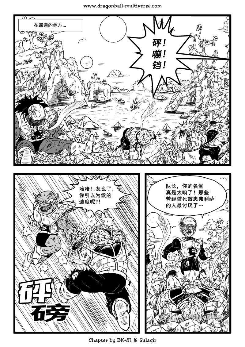 七龙珠 超次元乱战韩漫全集-第64话无删减无遮挡章节图片 