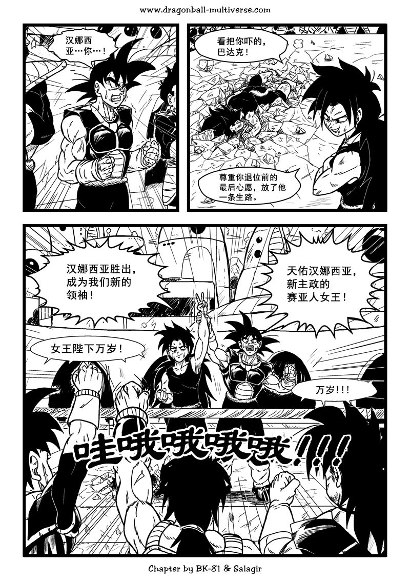 七龙珠 超次元乱战韩漫全集-第64话无删减无遮挡章节图片 