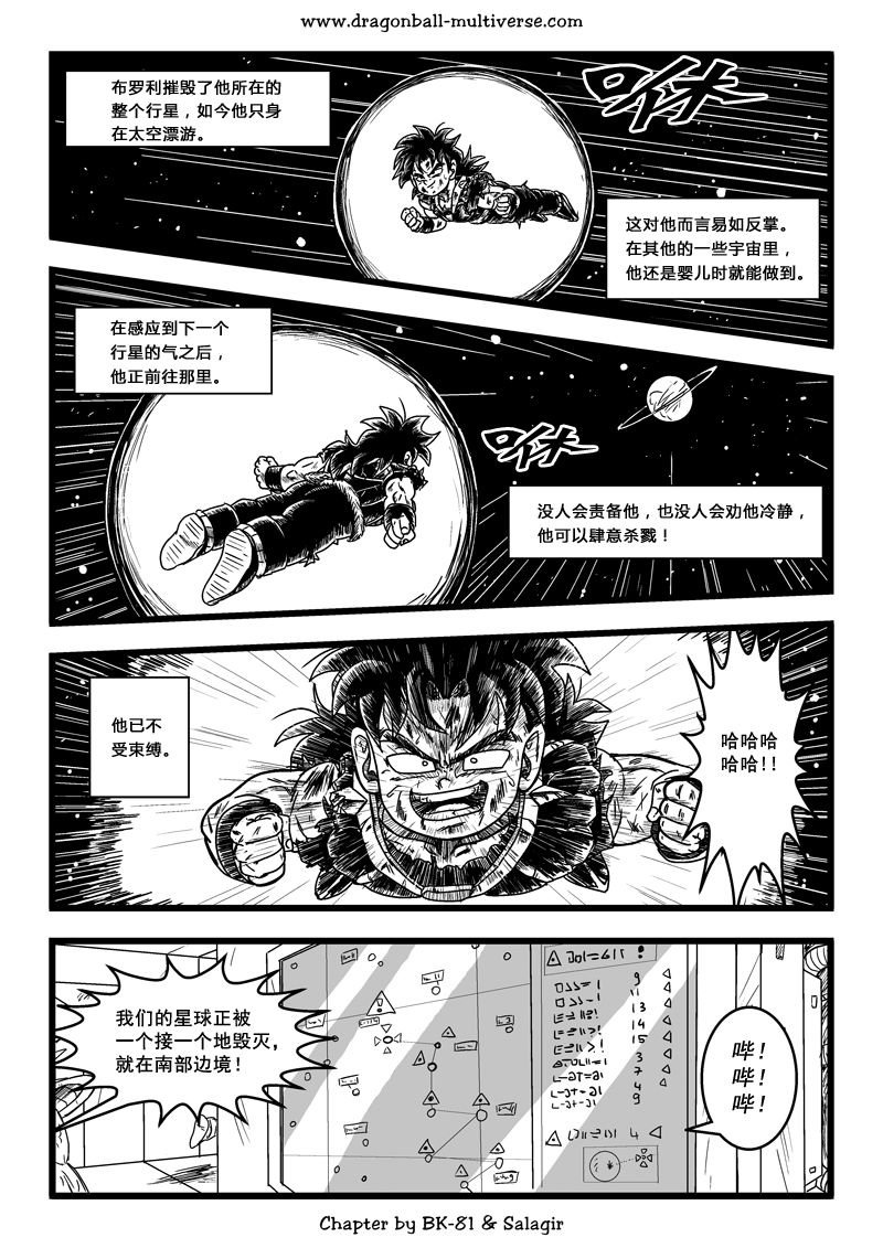 七龙珠 超次元乱战韩漫全集-第64话无删减无遮挡章节图片 