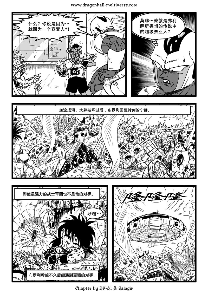 七龙珠 超次元乱战韩漫全集-第64话无删减无遮挡章节图片 