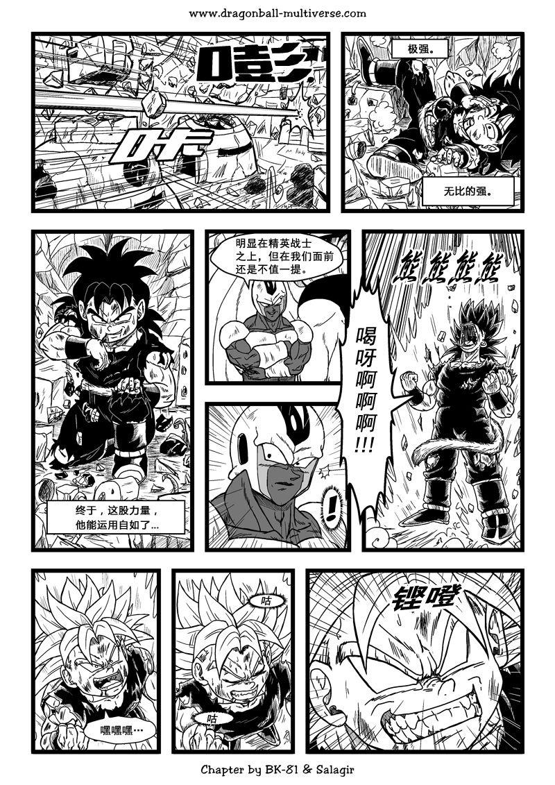 七龙珠 超次元乱战韩漫全集-第64话无删减无遮挡章节图片 
