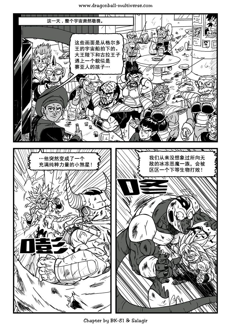 七龙珠 超次元乱战韩漫全集-第64话无删减无遮挡章节图片 