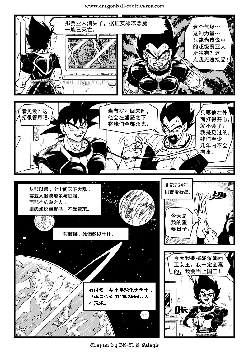 七龙珠 超次元乱战韩漫全集-第64话无删减无遮挡章节图片 