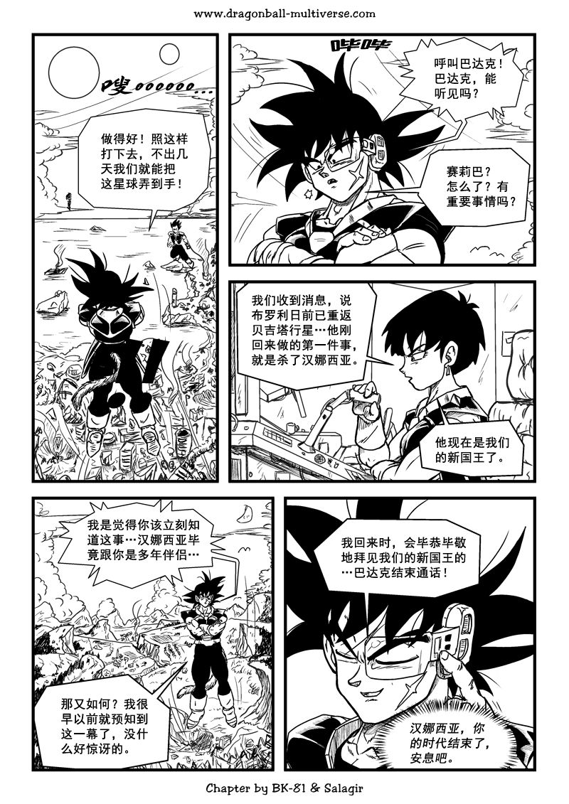 七龙珠 超次元乱战韩漫全集-第64话无删减无遮挡章节图片 