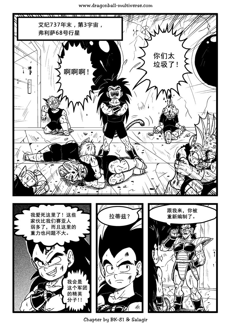 七龙珠 超次元乱战韩漫全集-第64话无删减无遮挡章节图片 