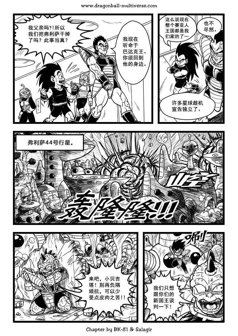 七龙珠 超次元乱战韩漫全集-第64话无删减无遮挡章节图片 