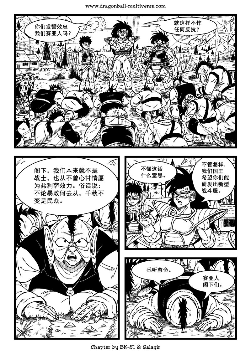 七龙珠 超次元乱战韩漫全集-第64话无删减无遮挡章节图片 