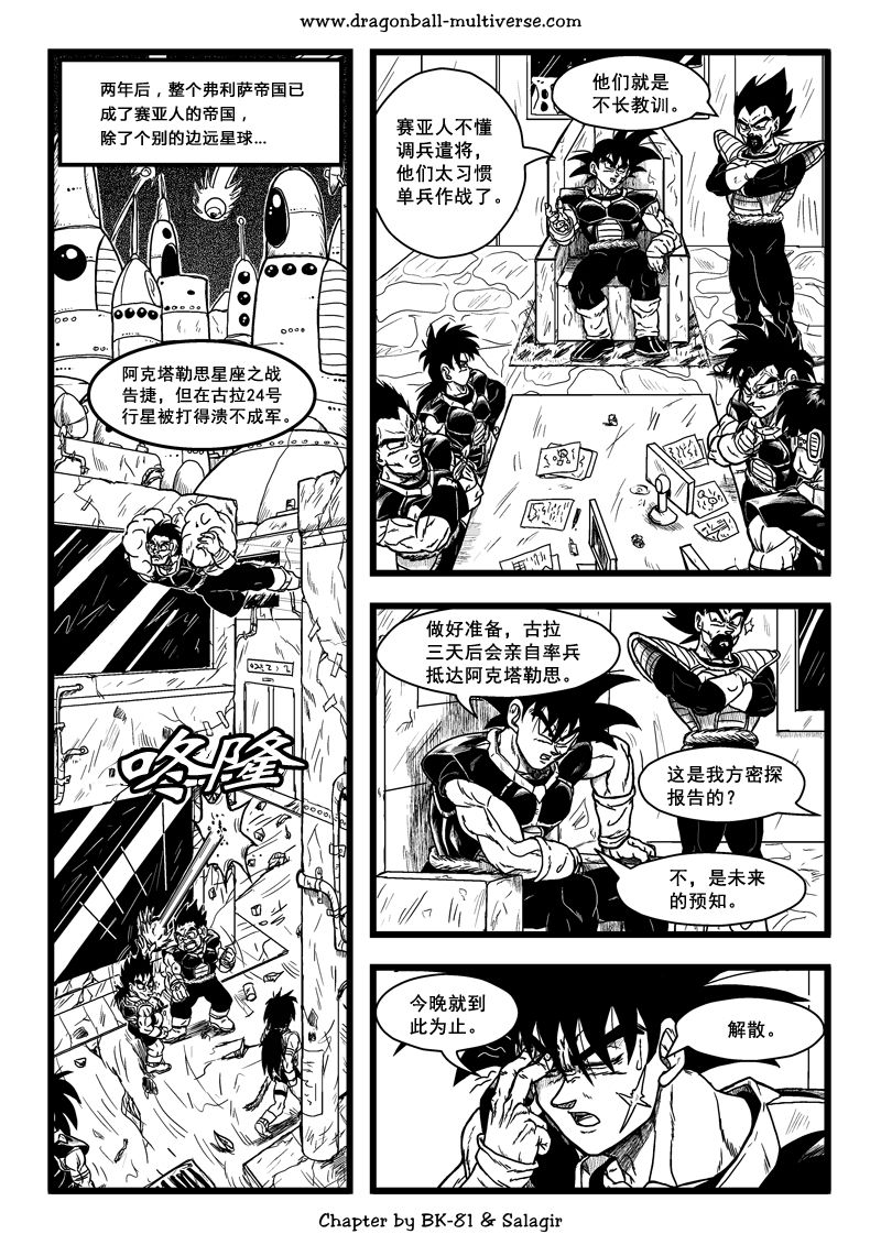 七龙珠 超次元乱战韩漫全集-第64话无删减无遮挡章节图片 