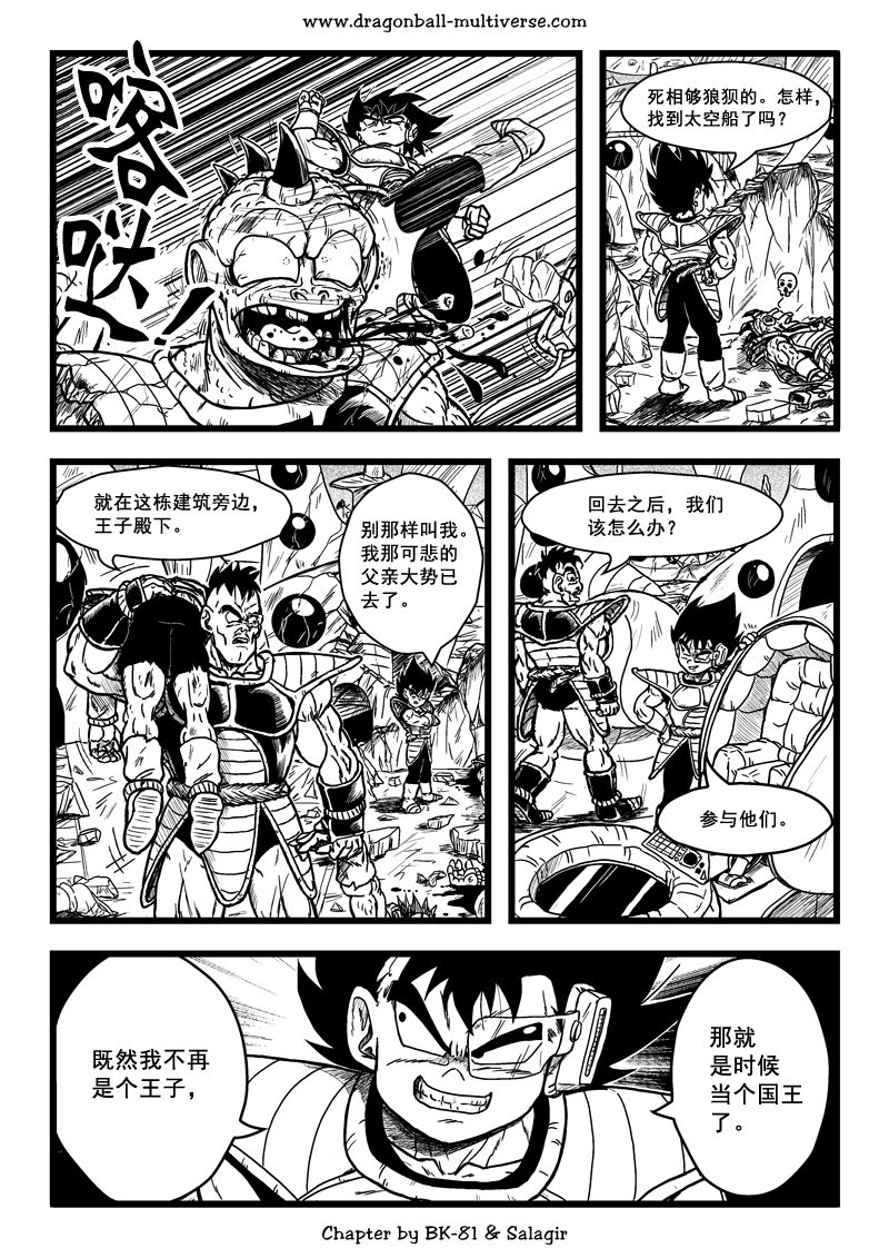 七龙珠 超次元乱战韩漫全集-第64话无删减无遮挡章节图片 