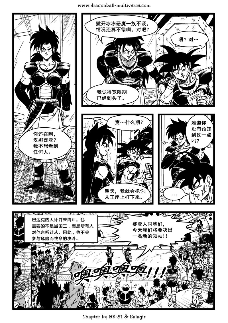 七龙珠 超次元乱战韩漫全集-第64话无删减无遮挡章节图片 