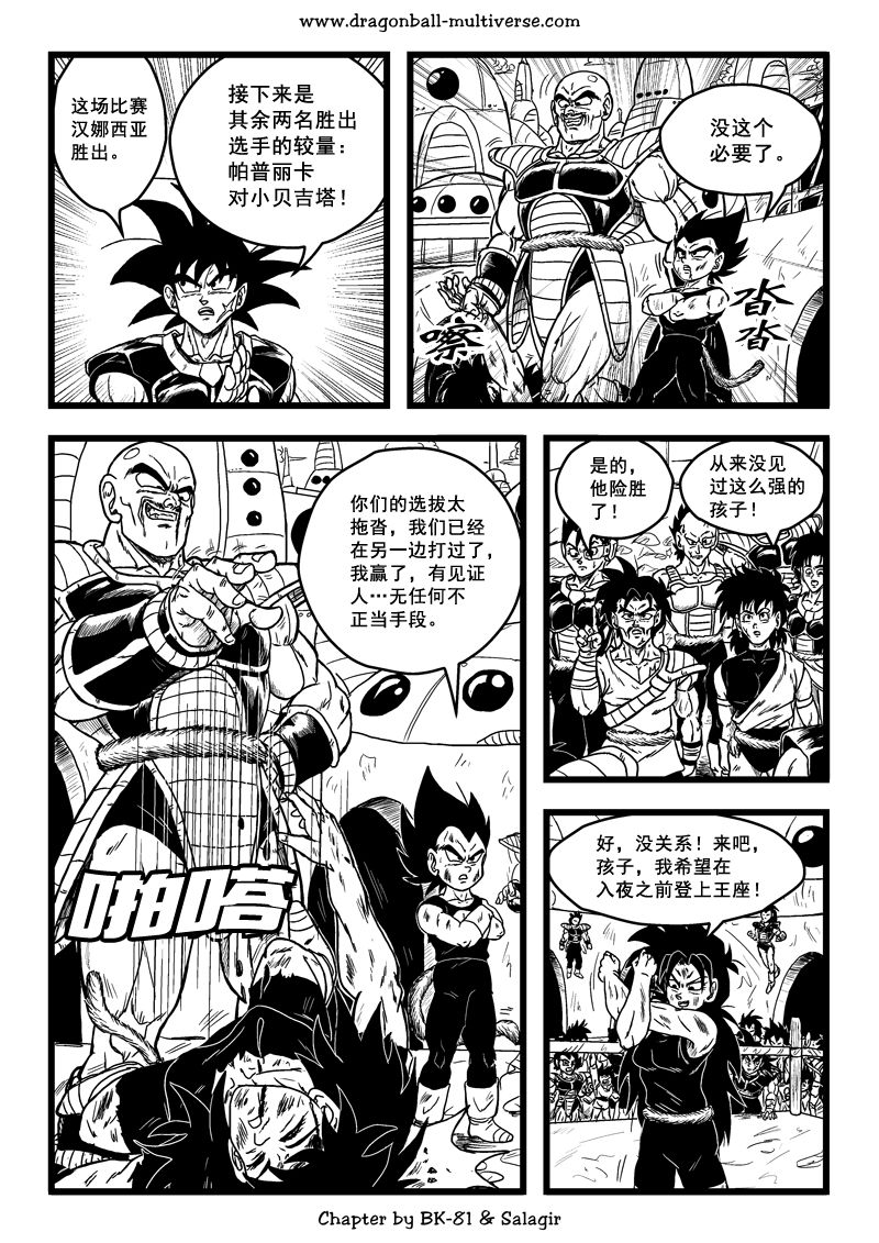 七龙珠 超次元乱战韩漫全集-第64话无删减无遮挡章节图片 