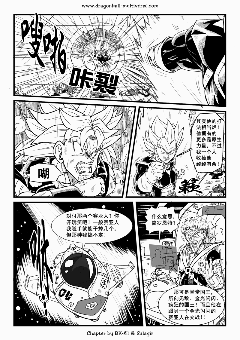 七龙珠 超次元乱战韩漫全集-第65话无删减无遮挡章节图片 