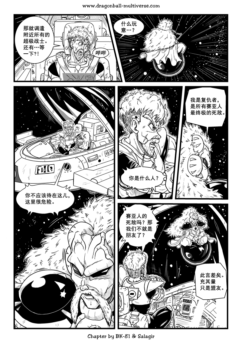 七龙珠 超次元乱战韩漫全集-第65话无删减无遮挡章节图片 