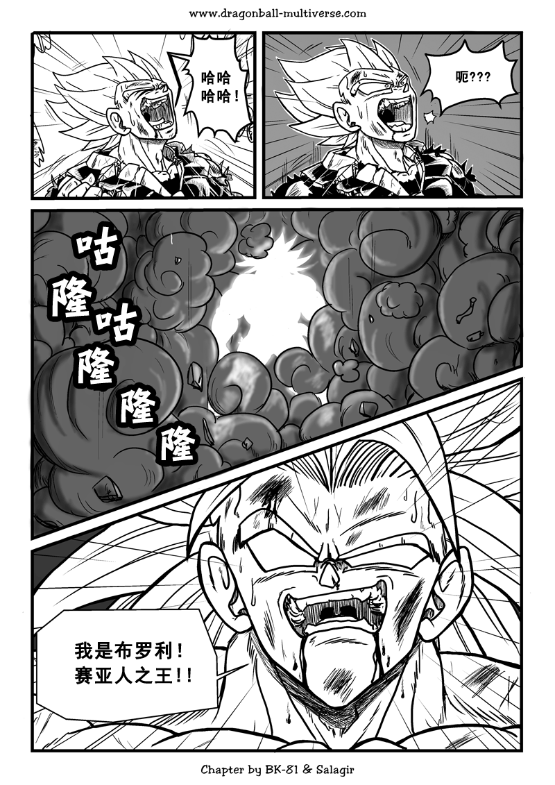 七龙珠 超次元乱战韩漫全集-第65话无删减无遮挡章节图片 