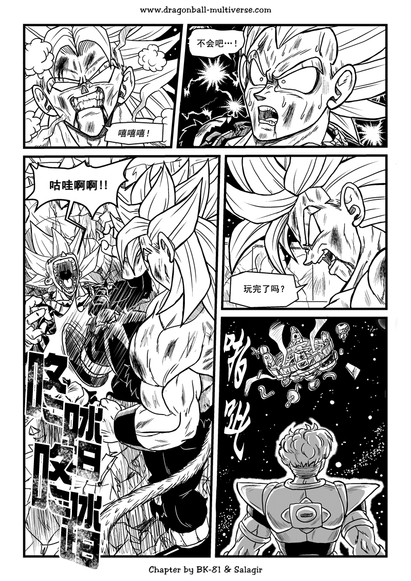 七龙珠 超次元乱战韩漫全集-第65话无删减无遮挡章节图片 
