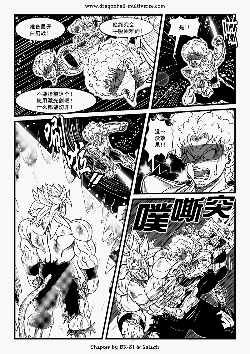 七龙珠 超次元乱战韩漫全集-第65话无删减无遮挡章节图片 