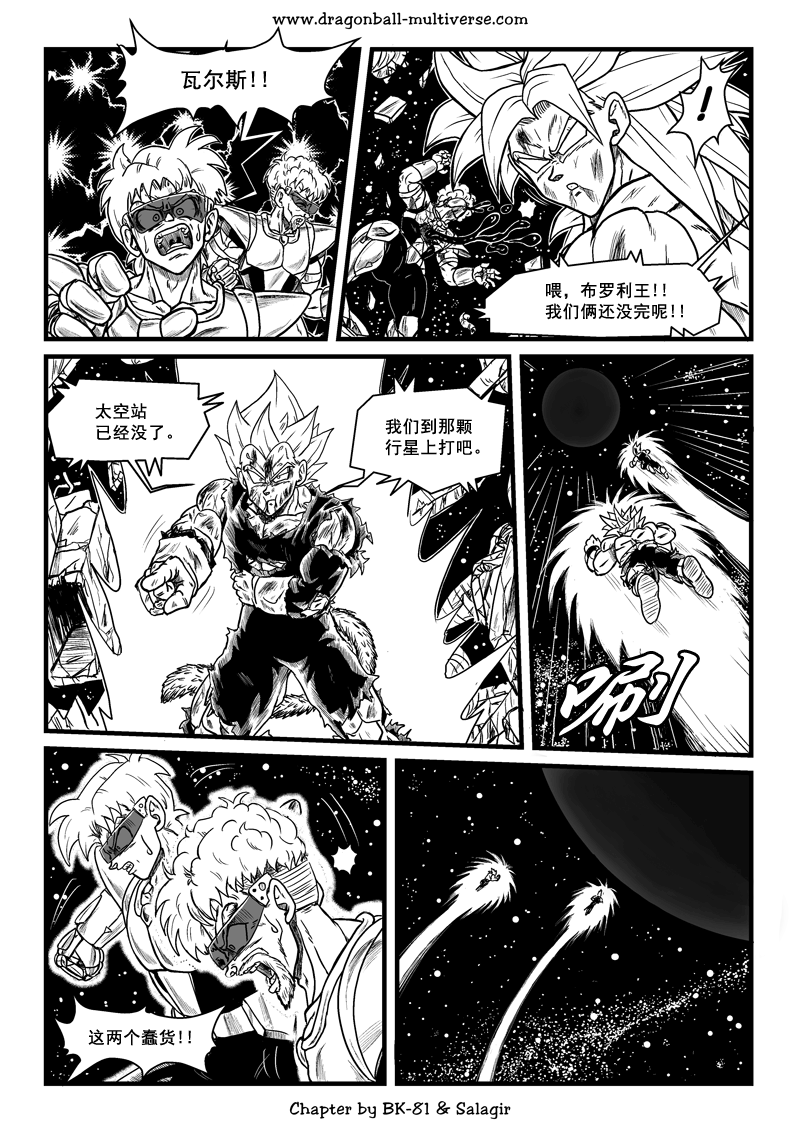 七龙珠 超次元乱战韩漫全集-第65话无删减无遮挡章节图片 