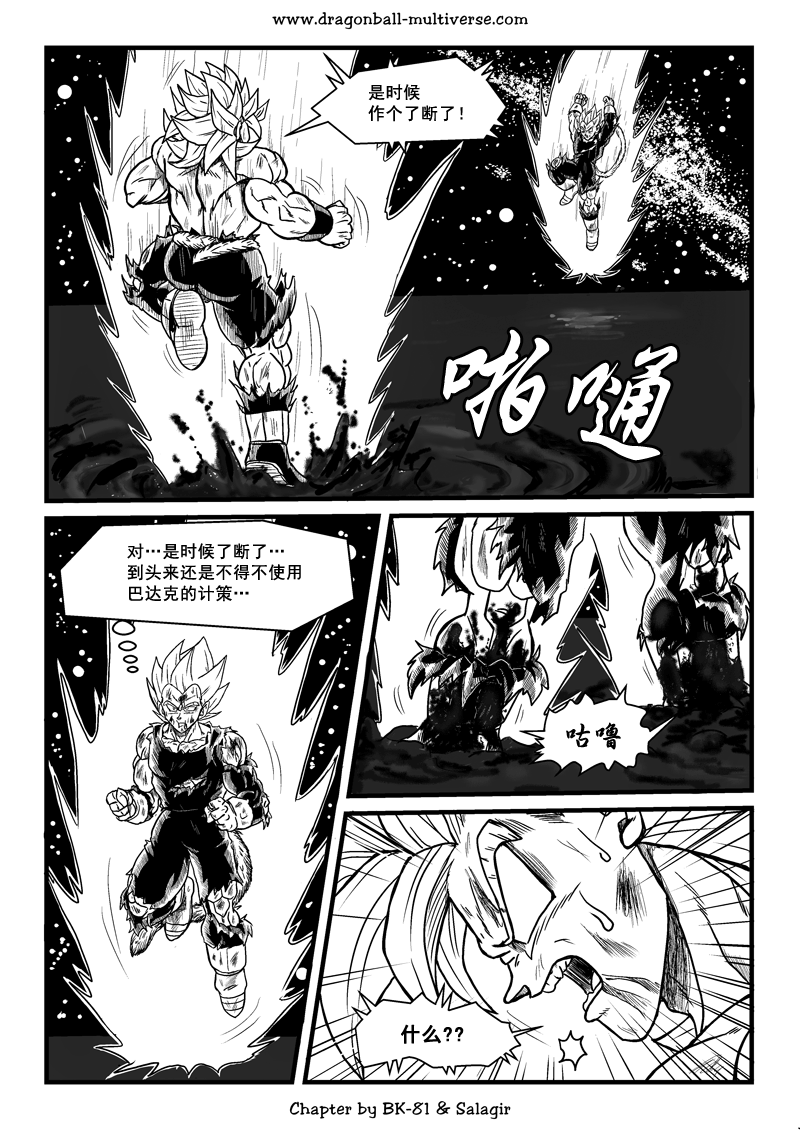 七龙珠 超次元乱战韩漫全集-第65话无删减无遮挡章节图片 