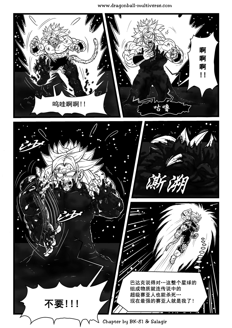 七龙珠 超次元乱战韩漫全集-第65话无删减无遮挡章节图片 