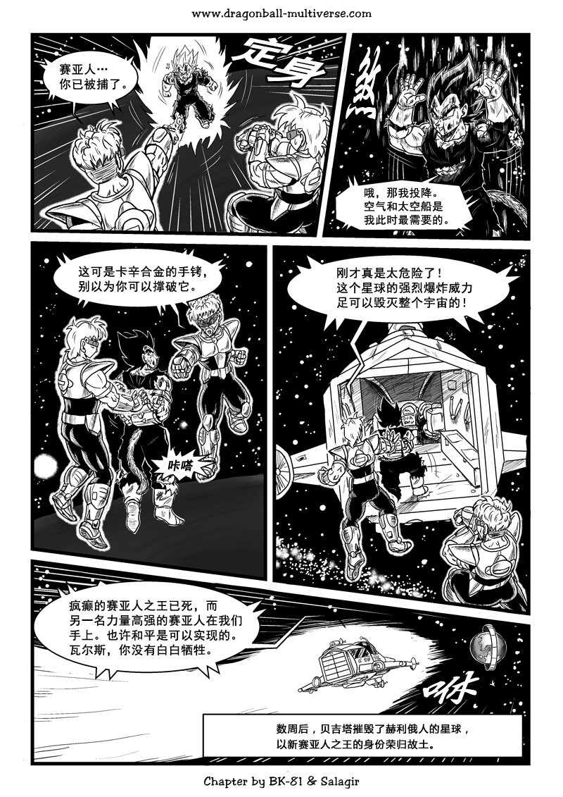 七龙珠 超次元乱战韩漫全集-第65话无删减无遮挡章节图片 