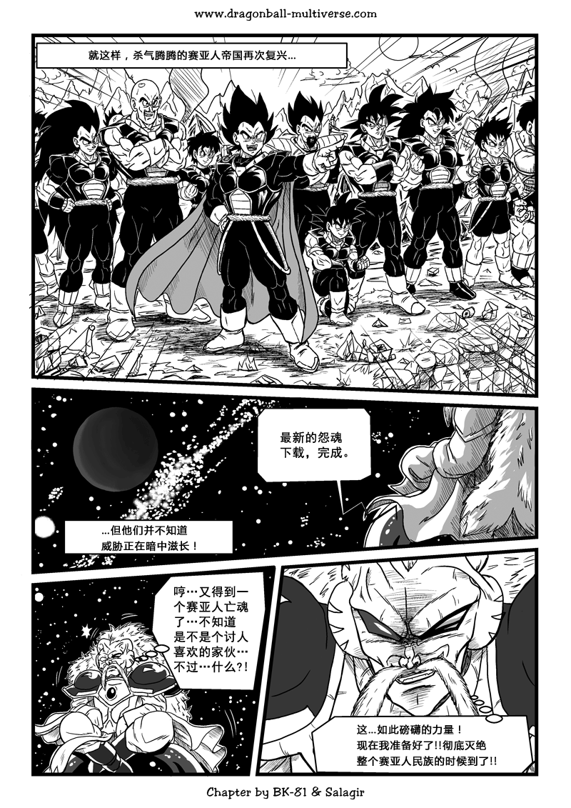 七龙珠 超次元乱战韩漫全集-第65话无删减无遮挡章节图片 