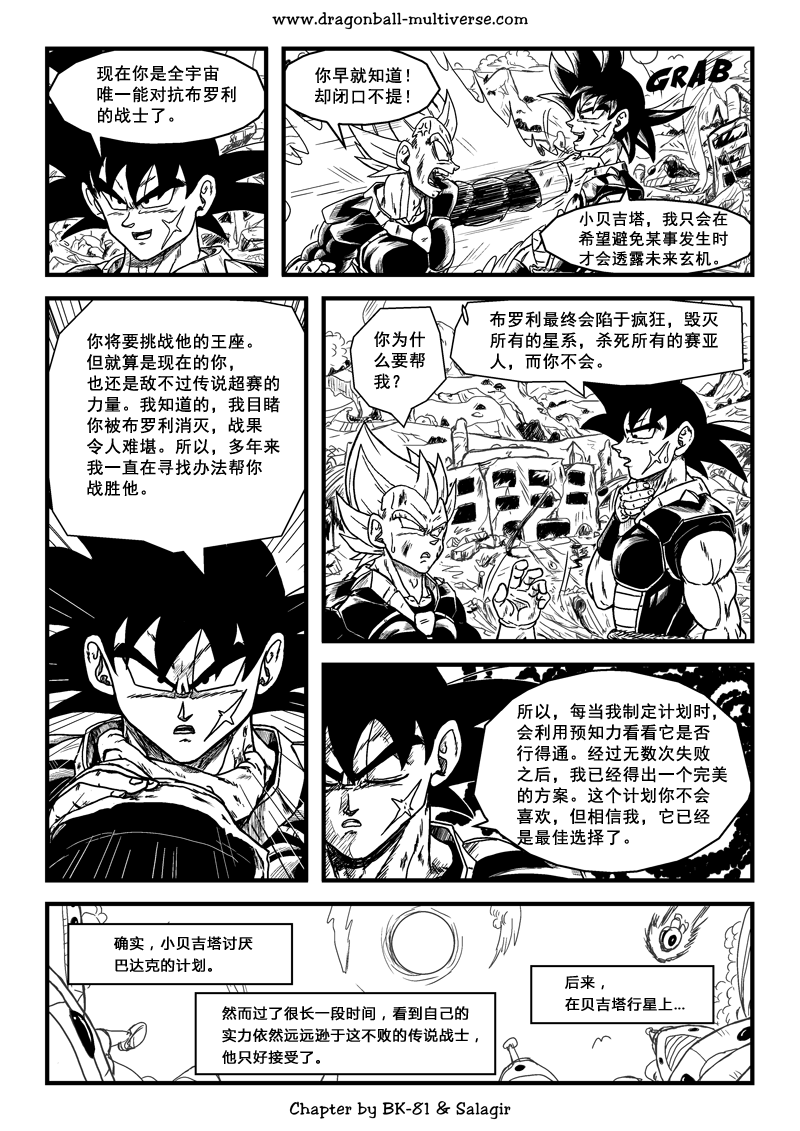 七龙珠 超次元乱战韩漫全集-第65话无删减无遮挡章节图片 