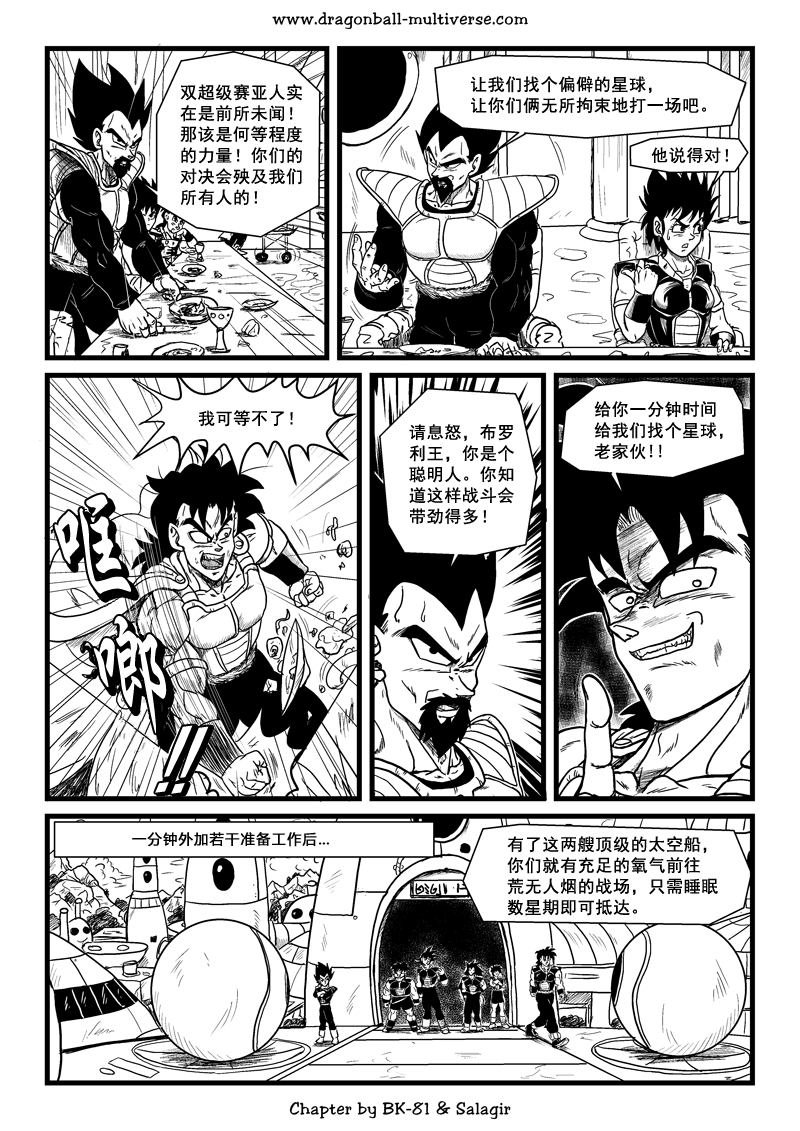 七龙珠 超次元乱战韩漫全集-第65话无删减无遮挡章节图片 