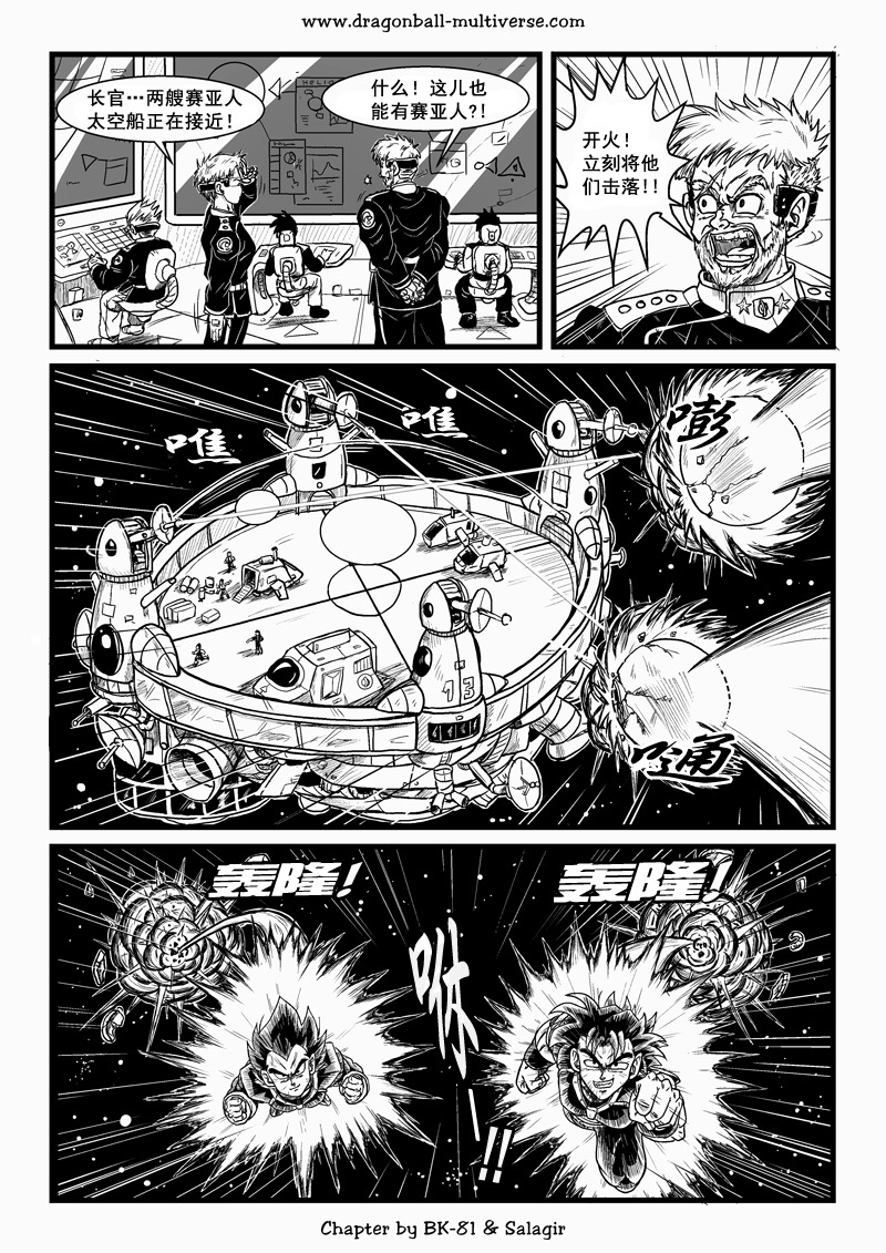 七龙珠 超次元乱战韩漫全集-第65话无删减无遮挡章节图片 