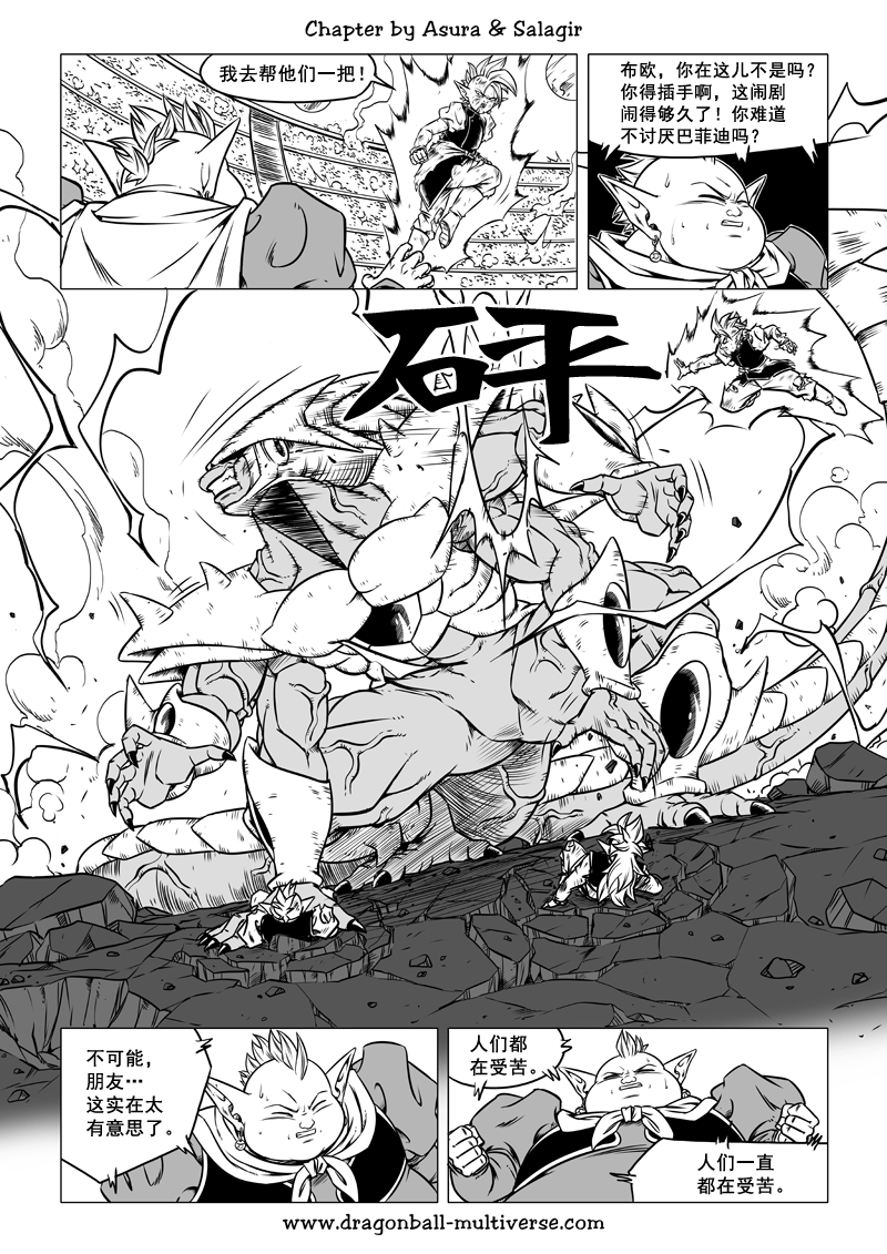 七龙珠 超次元乱战韩漫全集-第66话无删减无遮挡章节图片 