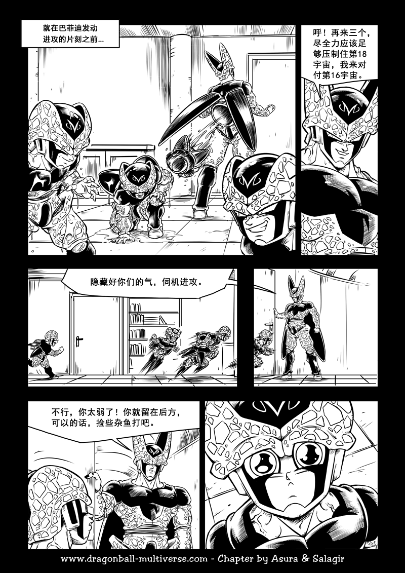 七龙珠 超次元乱战韩漫全集-第66话无删减无遮挡章节图片 