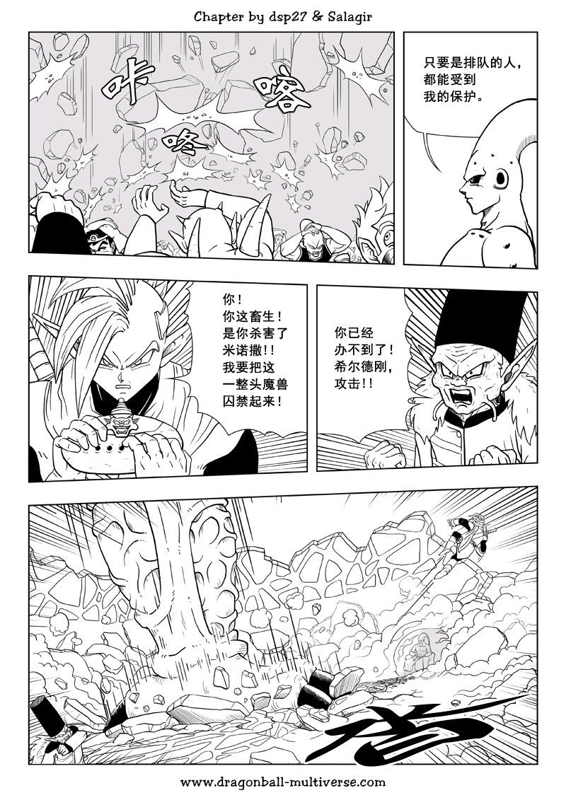 七龙珠 超次元乱战韩漫全集-第67话无删减无遮挡章节图片 