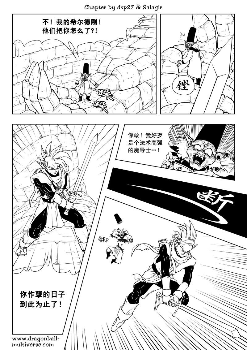 七龙珠 超次元乱战韩漫全集-第67话无删减无遮挡章节图片 