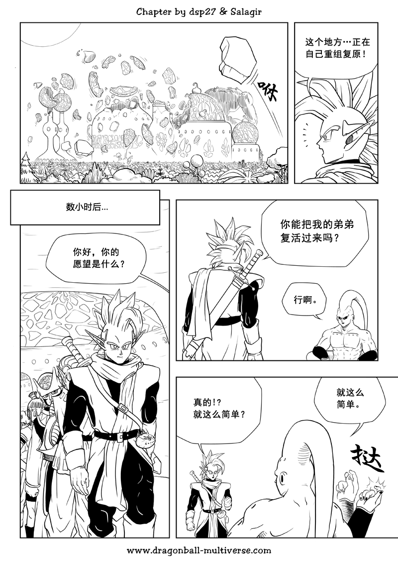 七龙珠 超次元乱战韩漫全集-第67话无删减无遮挡章节图片 
