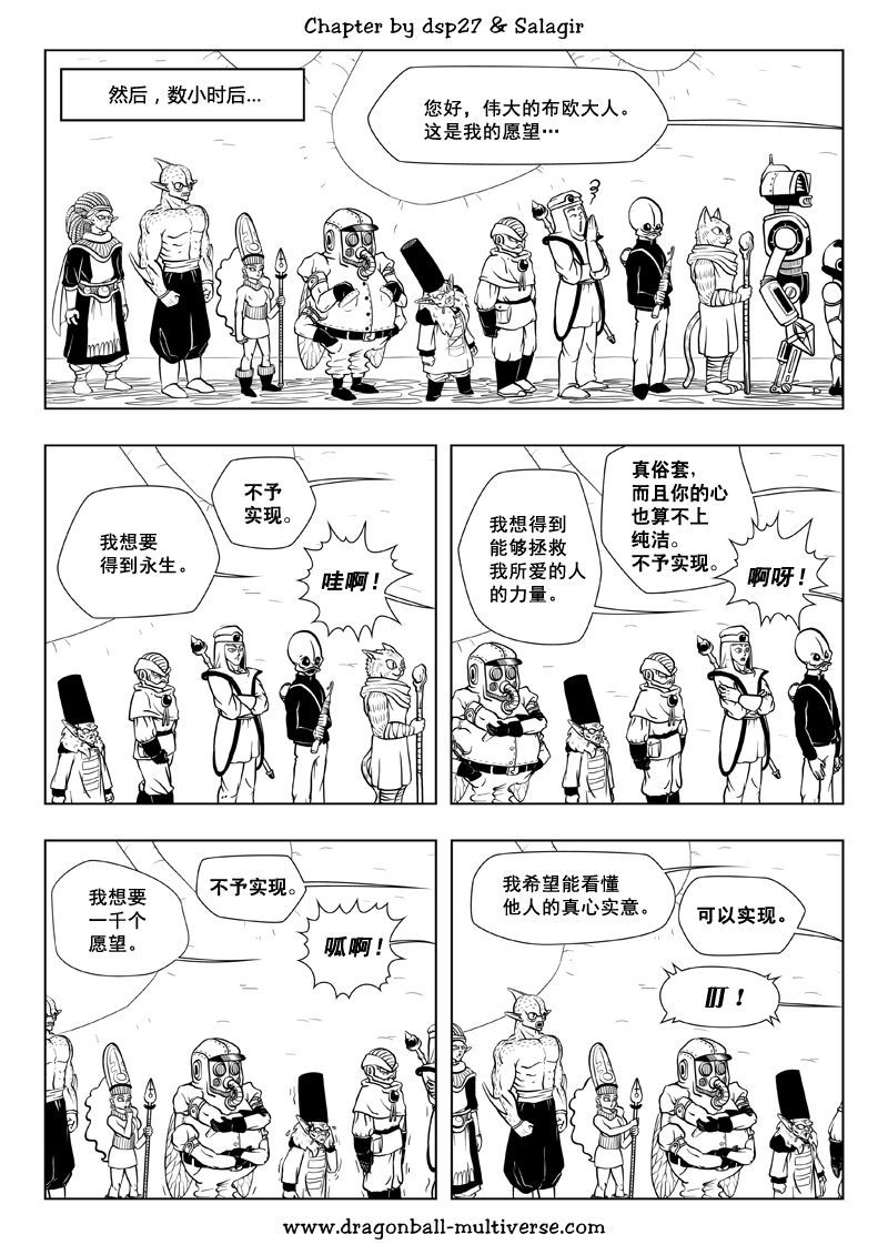 七龙珠 超次元乱战韩漫全集-第67话无删减无遮挡章节图片 