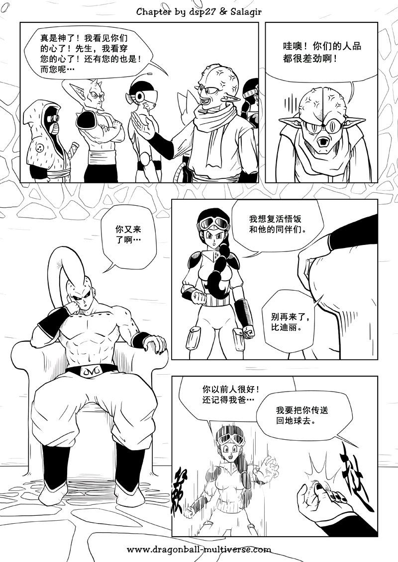 七龙珠 超次元乱战韩漫全集-第67话无删减无遮挡章节图片 