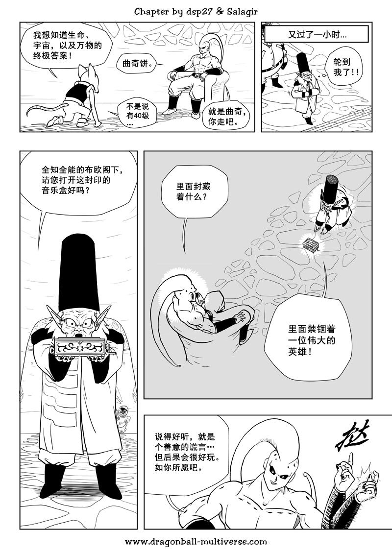 七龙珠 超次元乱战韩漫全集-第67话无删减无遮挡章节图片 