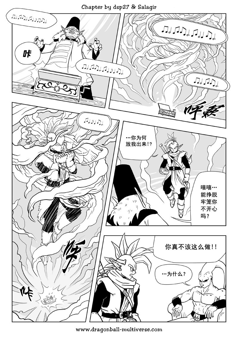 七龙珠 超次元乱战韩漫全集-第67话无删减无遮挡章节图片 