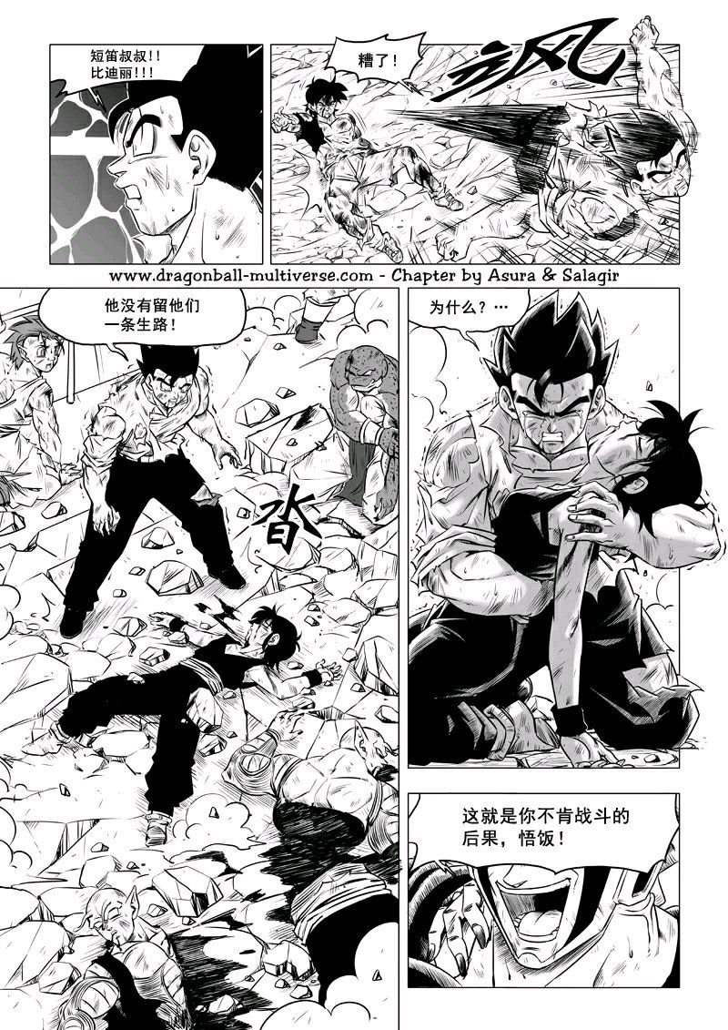 七龙珠 超次元乱战韩漫全集-第68话无删减无遮挡章节图片 