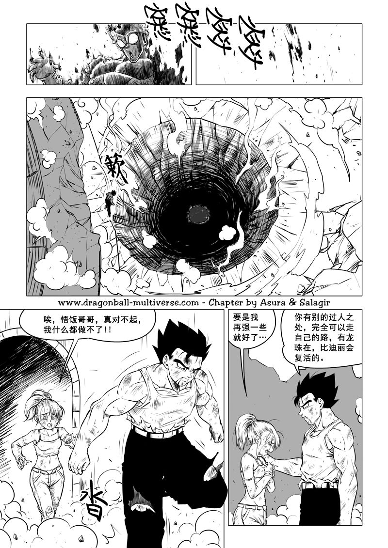 七龙珠 超次元乱战韩漫全集-第68话无删减无遮挡章节图片 
