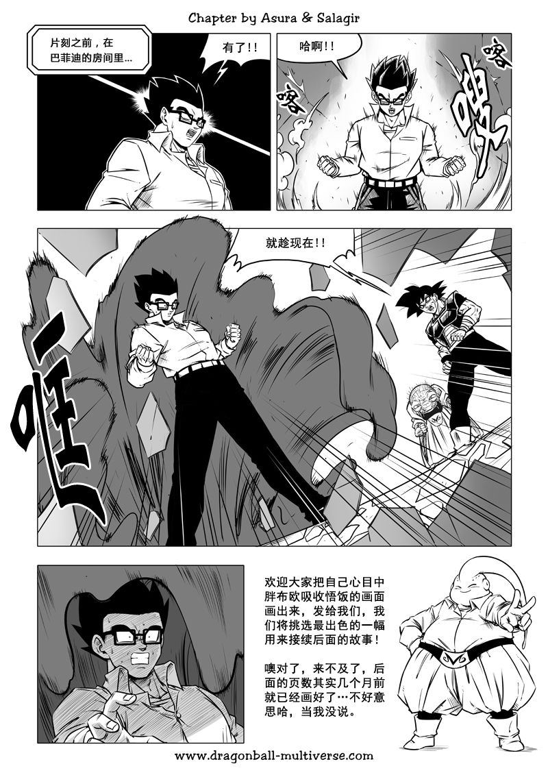 七龙珠 超次元乱战韩漫全集-第68话无删减无遮挡章节图片 