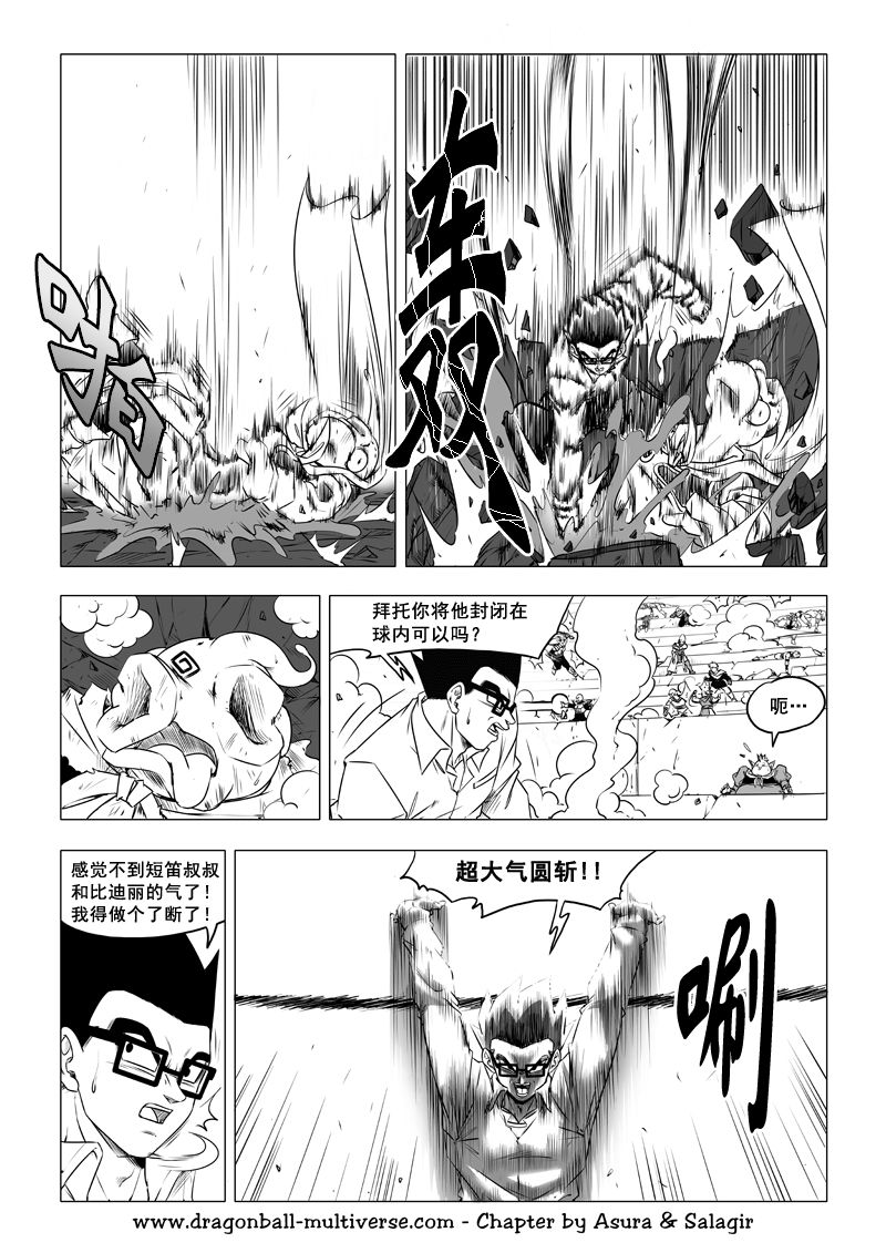 七龙珠 超次元乱战韩漫全集-第68话无删减无遮挡章节图片 