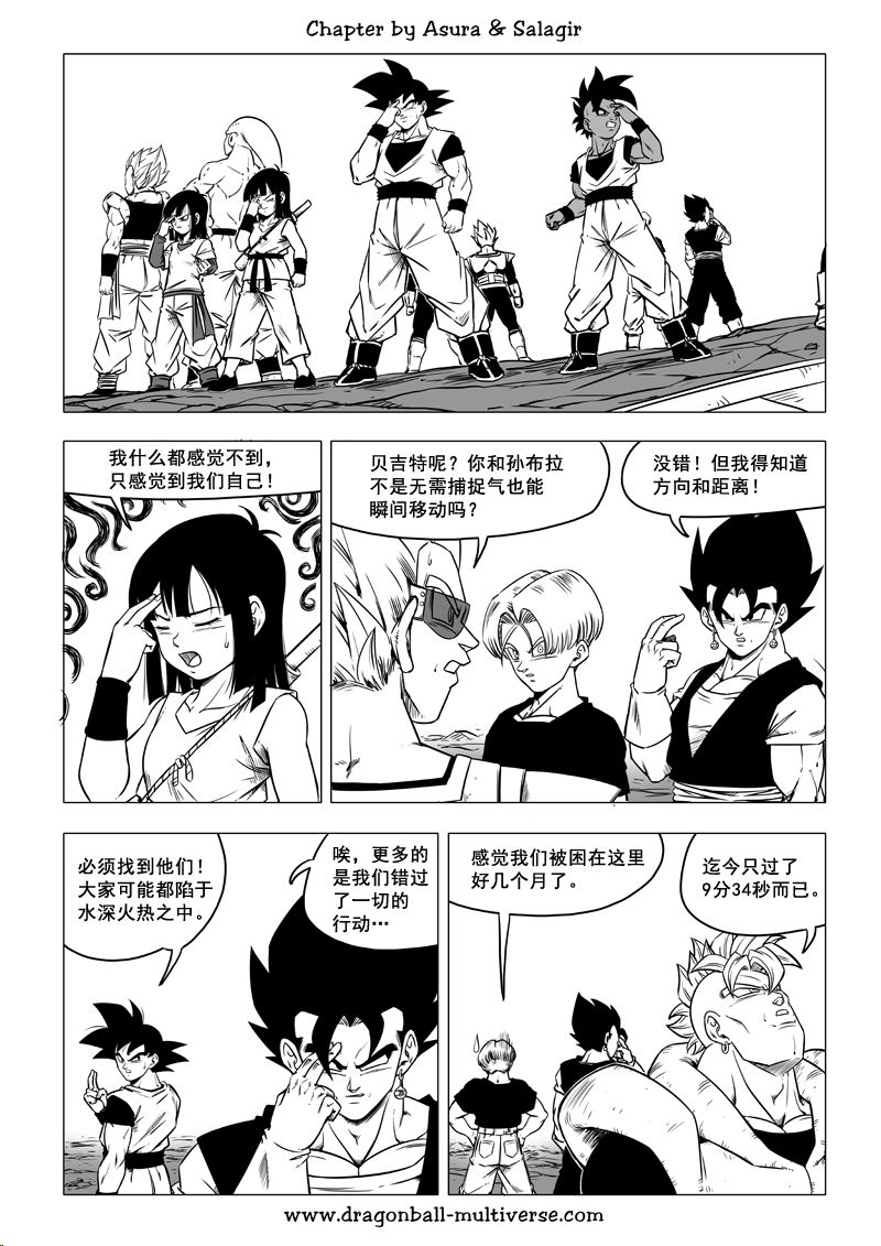 七龙珠 超次元乱战韩漫全集-第68话无删减无遮挡章节图片 
