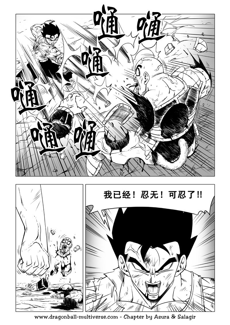 七龙珠 超次元乱战韩漫全集-第68话无删减无遮挡章节图片 