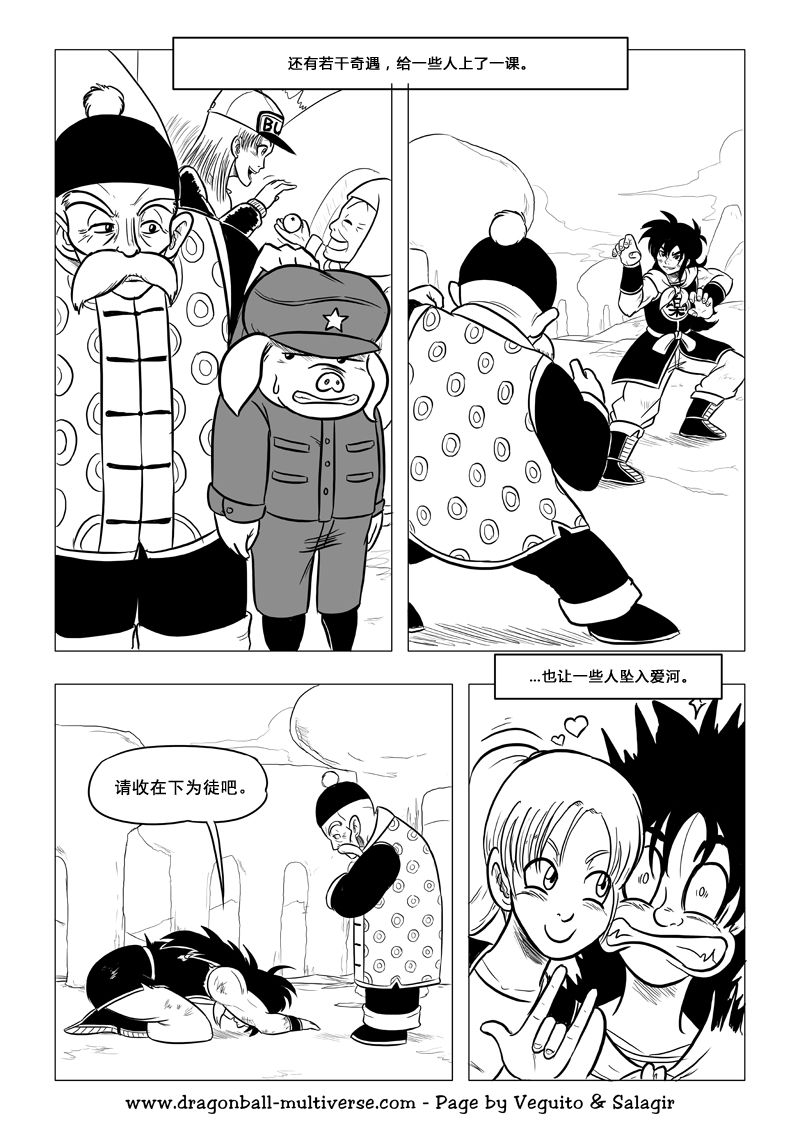 七龙珠 超次元乱战韩漫全集-第69话无删减无遮挡章节图片 